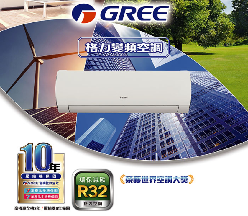 格力家用變頻冷氣